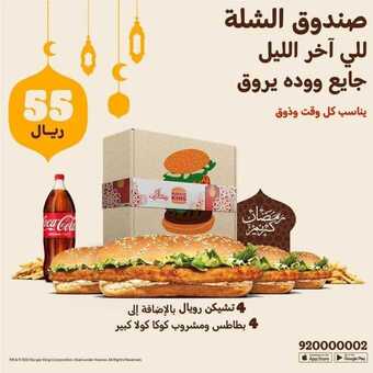 عروض مطعم برجر كنج اليوم الاثنين 19 أبريل 2021 - هلت علينا عروض الخير 5 13 1