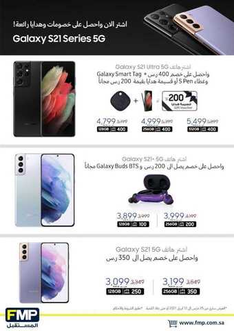عروض الجوالات من المستقبل اليوم 2 ابريل 2021 الموافق 20 شعبان 1442 رمضان مبارك 1 168488194 4526887770671169 2466998777629578326 n