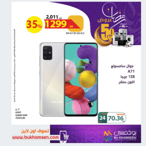 عروض الجوالات من بو خمسين اليوم 5 ابريل 2021 الموافق 23 شعبان 1442 رمضان مبارك 1 169347671 2846490818999016 5410053752897030710 n