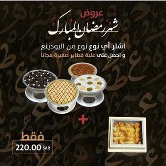 عروض مطعم تمرية اليوم الأربعاء 28 أبريل 2021 - عرض شهر رمضان المبارك 14 عروض المطاعم