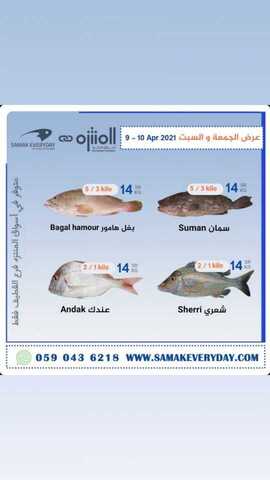 عروض أسواق المنتزه اليوم 10 أبريل 2021 الموافق 28 شعبان 1442 عروض الجمعة والسبت 1 21
