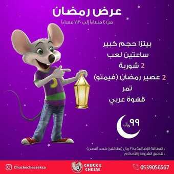 عروض مطعم تشيكي تشيز اليوم الأربعاء 14 أبريل 2021 - عروض رمضان كريم 4 3 4
