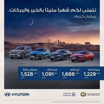 عروض شركة هيونداي السعودية للسيارات اليوم الأربعاء 28 أبريل 2021 - عروض رمضان 1 عروض السيارات