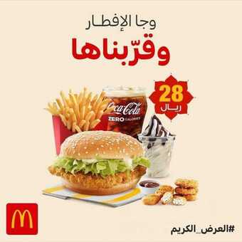 عروض مطعم ماكدونالدز اليوم الأربعاء 14 أبريل 2021 - عروض رمضان كريم 3 عروض المطاعم
