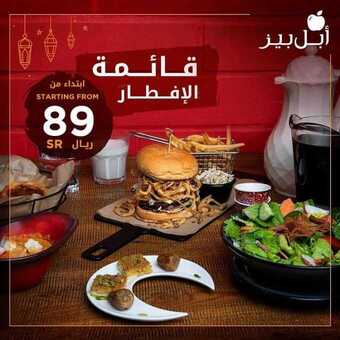 عروض مطعم ابل بيز اليوم الأربعاء 14 أبريل 2021 - عروض رمضان كريم 5 عروض المطاعم