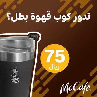 عروض مطعم ماك كافيه اليوم الخميس 29 أبريل 2021 - عرض شهر رمضان المبارك 7 عروض المطاعم