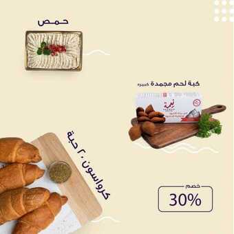 عروض مطعم حلويات نعمة اليوم الخميس 1 أبريل 2021 - عروض رمضان 3 عروض المطاعم