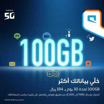 عروض موبايلي اليوم 19 أبريل 2021 الموافق 7 رمضان 1442 - الإنترنت غير بشهر الخير 3 7 12