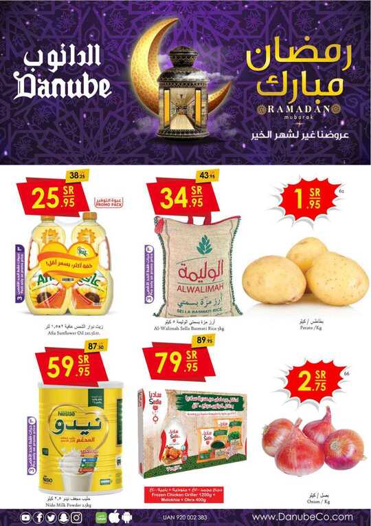 عروض الدانوب