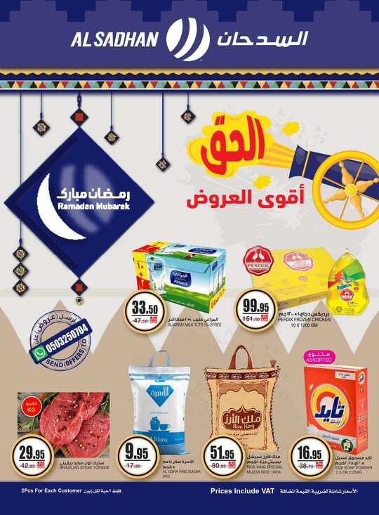 Al Sadhan Flyer 14 4 2021 1 1