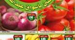 عروض العثيم الأسبوعية 4 أغسطس 2021 الموافق 25 ذو الحجة 1442