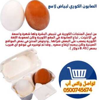 صابونة البيض الكورية شد تبيض البشرة تضيق المسام 7 InShot ٢٠٢١٠٣٠٥ ١٣١٨٢٢٧٦١ 680x680 1