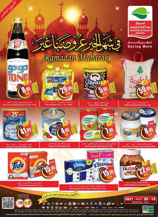 OthaimSupermarkets 1 1