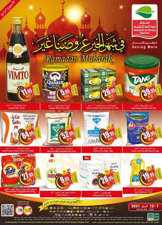OthaimSupermarkets 1