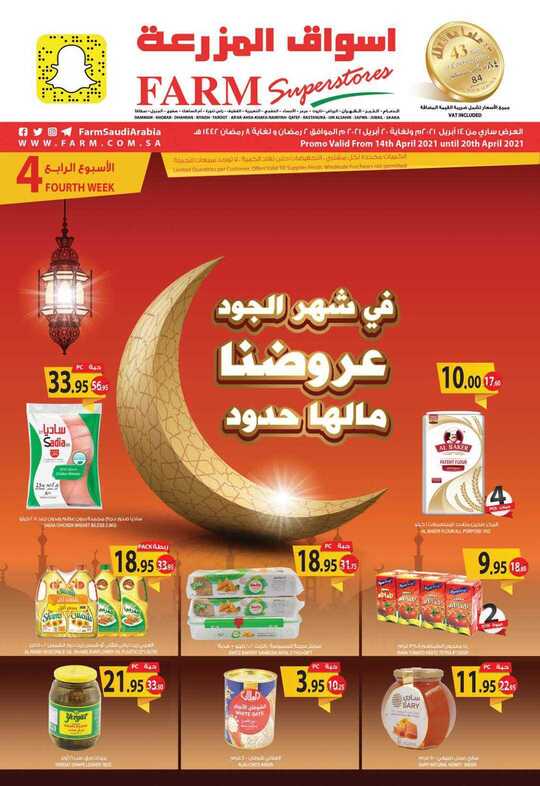 dammam promo weely 14 april 2021 ramdan 1