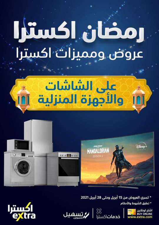 eXtra Ramadan 2021 1