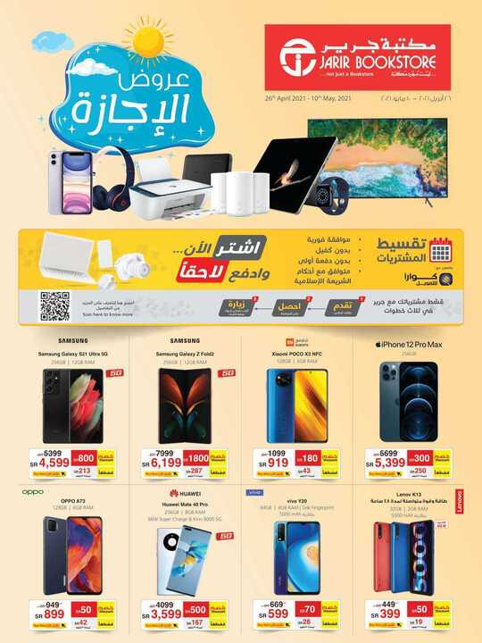 jarir IT flyer ksa 1