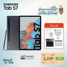 عروض الجوالات من اكسترا اليوم 18 ابريل 2021 الموافق 6 رمضان 1442 شهر الخير والبركة 5 عروض اكسترا 3