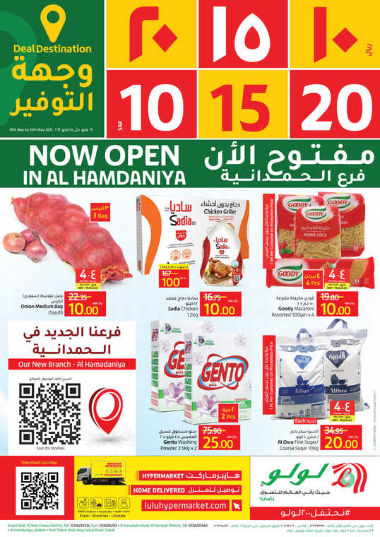 عروض لولو