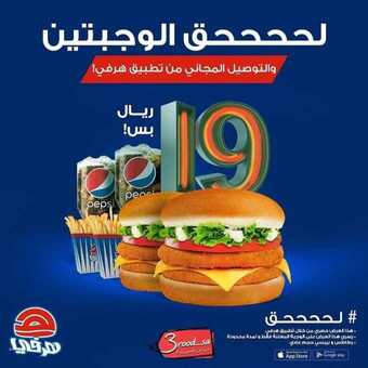 عروض مطعم هرفي اليوم الجمعة 21 مايو 2021 - عروض الصيف المنعشة 1 عروض المطاعم