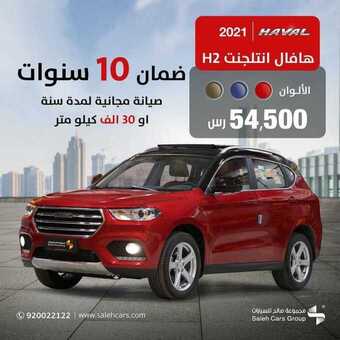 عروض شركة صالح للسيارات اليوم الاثنين 24 مايو 2021 - عروض الصيف المنعشة 7 عروض السيارات