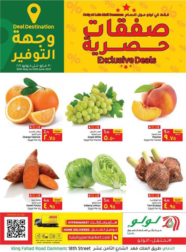 عروض لولو