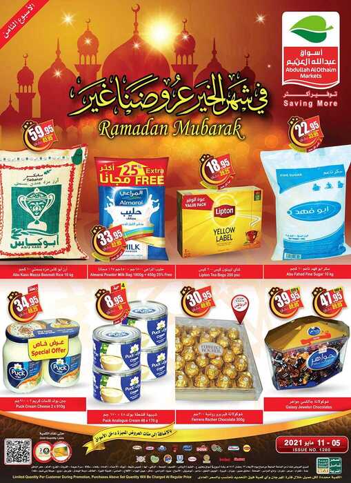 عروض العثيم