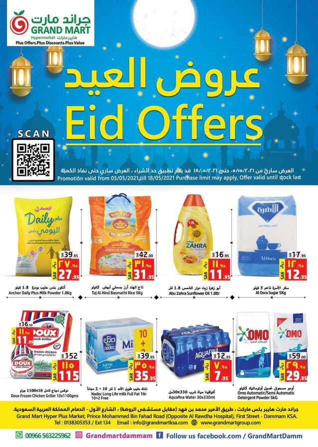 عروض جراند مارت