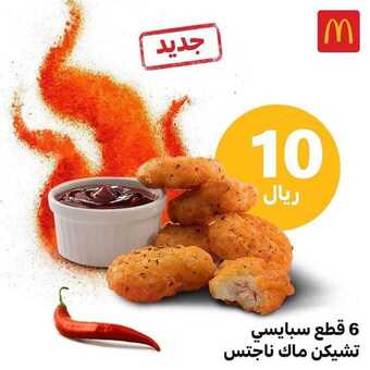 عروض مطعم ماكدونالدز اليوم الخميس 20 مايو 2021 - عروض الصيف المنعشة 4 عروض المطاعم