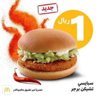 عروض مطعم ماكدونالدز اليوم الجمعة 21 مايو 2021 - عروض الصيف المنعشة 6 عروض المطاعم