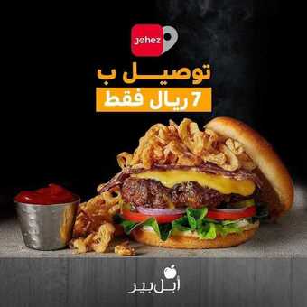 عروض مطعم ابل بيز اليوم الخميس 20 مايو 2021 - عروض الصيف المنعشة 1 عروض المطاعم