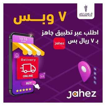 عروض مطعم شاورما بلس اليوم الجمعة 21 مايو 2021 - عروض الصيف المنعشة 8 عروض المطاعم