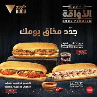 عروض مطعم كودو اليوم الاثنين 24 مايو 2021 - عروض الصيف المنعشة 3 عروض المطاعم