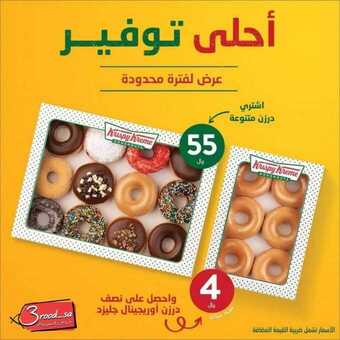 عروض مطعم كريسبي كريم اليوم الثلاثاء 25 مايو 2021 - عروض الصيف المنعشة 1 عروض المطاعم
