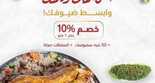 عروض المطاعم