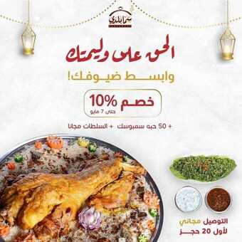 عروض مطعم سما بلدي اليوم الأحد 2 مايو 2021 - عروض منتصف شهر الخير 5 عروض المطاعم