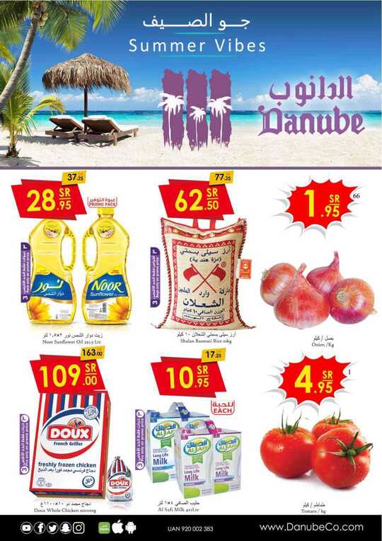 عروض الدانوب