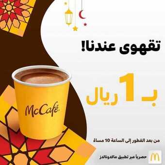 عروض مطعم ماك كافيه اليوم الأحد 2 مايو 2021 - عروض منتصف شهر الخير 16 عروض المطاعم