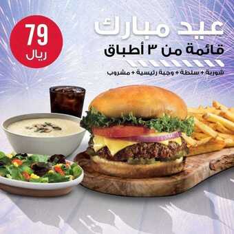 عروض مطعم فرايديز اليوم الثلاثاء 11 مايو 2021 - عيد فطر سعيد 5 عروض المطاعم