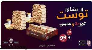 عروض مطعم شاورمر اليوم الاثنين 24 مايو 2021 - عروض الصيف المنعشة 1 عروض المطاعم