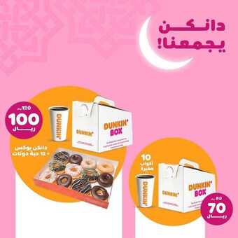 عروض مطعم دانكن دونتس اليوم الاثنين 3 مايو 2021 - عروض شهر الخير 1 عروض المطاعم
