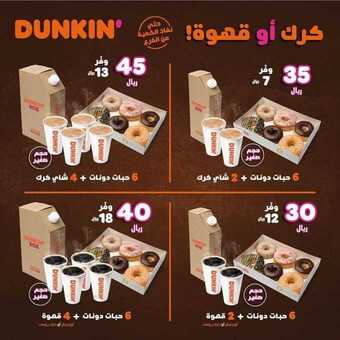 عروض مطعم دانكن دونتس اليوم الأحد 2 مايو 2021 - عروض منتصف شهر الخير 8 عروض المطاعم