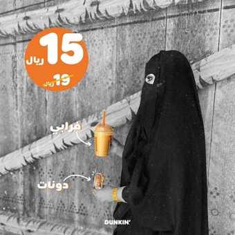 عروض مطعم دانكن دونتس اليوم الجمعة 21 مايو 2021 - عروض الصيف المنعشة 6 عروض المطاعم