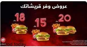 عروض مطعم برغرايزر اليوم الاثنين 24 مايو 2021 - عروض الصيف المنعشة 1 عروض المطاعم