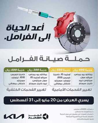 عروض شركة كيا الجبر للسيارات اليوم الاثنين 24 مايو 2021 - عروض الصيف المنعشة 1 عروض السيارات