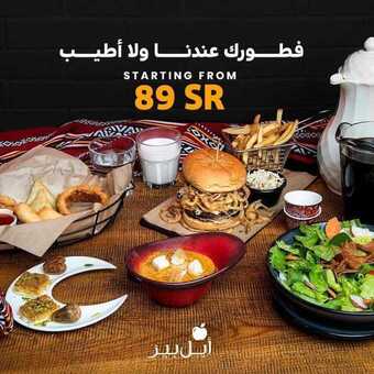 عروض مطعم ابل بيز اليوم الأحد 9 مايو 2021 - عروض عيد الفطر 1 عروض المطاعم