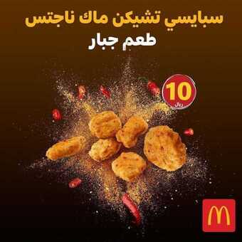 عروض مطعم ماكدونالدز اليوم الثلاثاء 4 مايو 2021 - عروض شهر الخير 7 عروض المطاعم