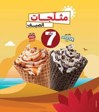 عروض مطعم ماكدونالدز اليوم الاثنين 10 مايو 2021 - عروض عيد الفطر 7 عروض المطاعم