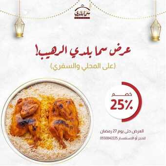 عروض المطاعم