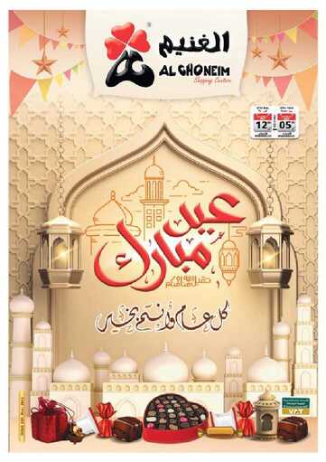 Eid Mubarik 202105051159281451